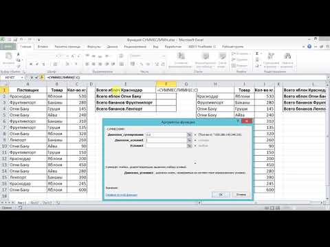 Видео: Excel функция СУММЕСЛИМН