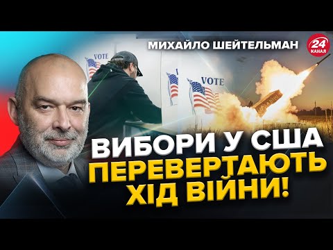 Видео: ШЕЙТЕЛЬМАН: Терміново! Путін виклав УМОВИ МИРУ!? ЕКСТРЕНИЙ візит з КНДР. Ці вибори ВИРІШАТЬ УСЕ