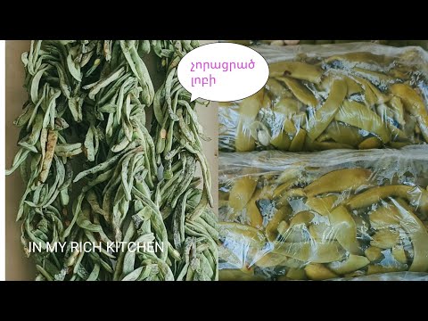 Видео: Չորացրած կանաչ լոբի,սառեցրած լոբի։Լոբու ամենահամեղ  տարբերակներից մեկը։Сушеная зеленая фасоль.