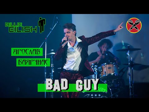 Видео: #HalloweenParty | #ЯрославБаярунас | Billie Eilish | Bad Guy | cover
