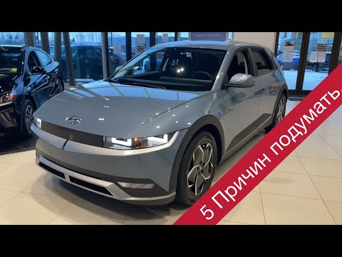 Видео: Почему не стоит покупать IONIQ 5!
