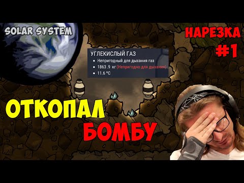 Видео: Выживание на планете Земля нарезка #1 ► Oxygen Not Included