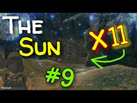 Видео: THE SUN: ORIGIN. ЛОКАЦИЯ "СТОЯНКА". БУНКЕР X11. ЧЕРНЫЙ ПРОПАЛ! В ПОИСКАХ ЧЕРНОГО. #9
