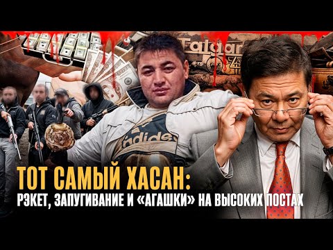 Видео: Арест ХАСАНА раскрыл СЕКРЕТЫ ТАЛГАРА: откаты, незаконная добыча  и  покровители во власти