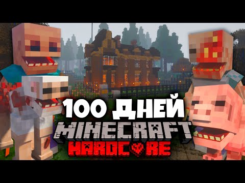 Видео: Я ПРОВЁЛ 100 ДНЕЙ В МИРЕ ПАРАЗИТОВ В МАЙНКРАФТ И ВОТ, ЧТО ПРОИЗОШЛО #5