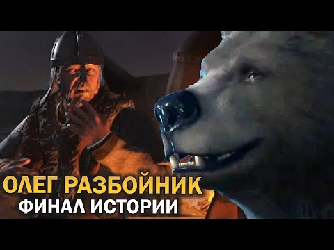 Видео: Олег Разбойник #2 - Финал истории! Crusader Kings 3