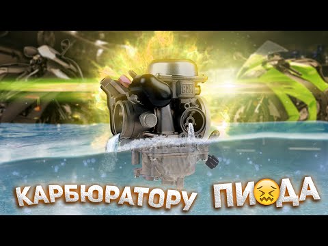 Видео: КАРБЮРАТОР ПЕРЕЛИВАЕТ НА МОТОЦИКЛЕ KAWASAKI D-TRACKER (KLX250)