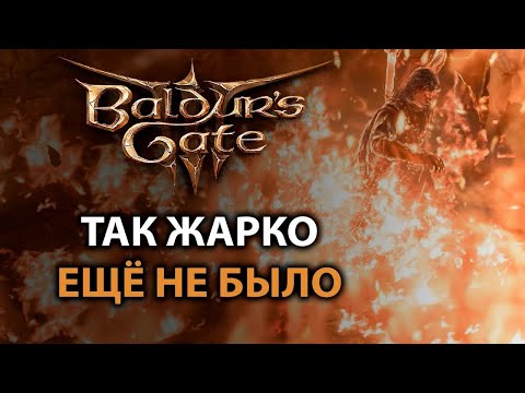 Видео: Гайд на сильнейшего чародея в Baldur's Gate 3 - Пироманта