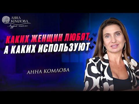 Видео: 3 главные причины, почему женщина теряет уважение мужчины