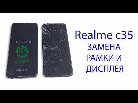 Видео: Realme c35 - полная разборка. Замена дисплея и рамки корпуса. Replacement frame and display RMX3511