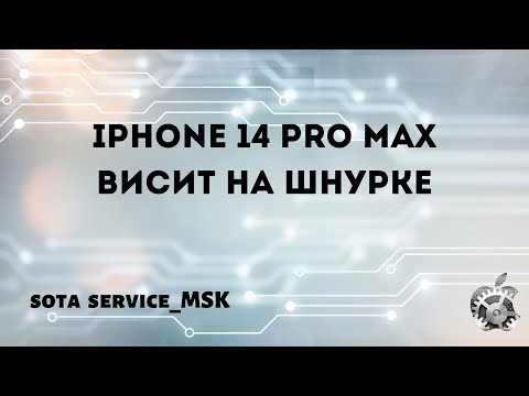 Видео: Iphone 14 Pro Max не прошивается