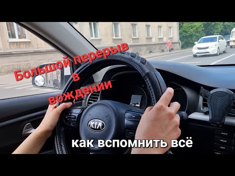 Видео: Большой разрыв между вождениями.Восстановление навыка выполнения разворота