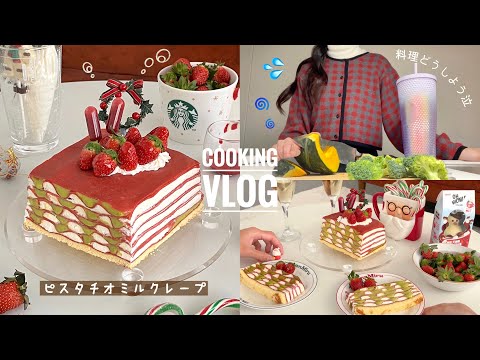 Видео: \Vlog/ У меня есть парень💞 Я в панике из-за моей возбужденной домашней кухни и торта ∠🏻 Вечеринка🎄