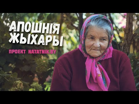 Видео: Апошнія жыхары. Деревня Батарея Берёзовского района.