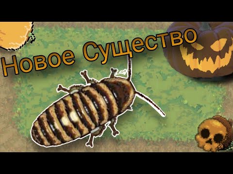 Видео: Новый большой ивент!!! Хэллоуинский ШИПУН в игре POCKET ANTS!!! Шипун против светлячка и краба!