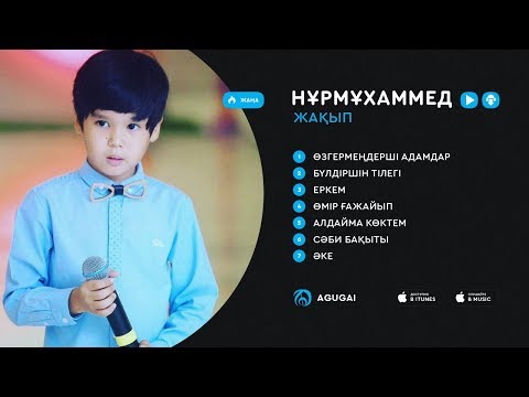 Видео: Нұрмұxаммед Жақып ән жинақ 2017