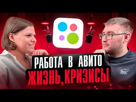 Видео: От сотрудника Авито до рекламного агентства | Докучаев Савелий и как стать авитологом в конце 2024?