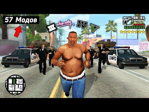 Видео: 😱Я Установил 57 Модов в GTA San Andreas, и Вот что получилось...