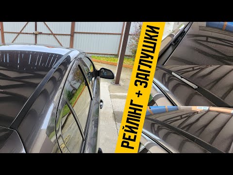 Видео: Відновлення рейлінгів та нові заглушки в Opel Astra H / Zafira B