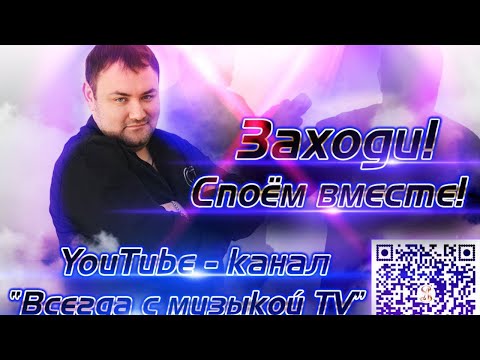 Видео: ВСЕГДА С МУЗЫКОЙ TV 🪗 Артем Солодовников в прямом эфире!