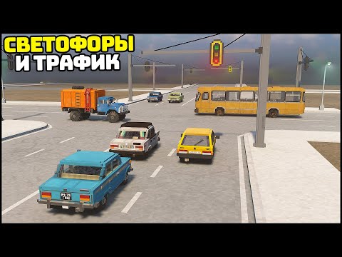 Видео: ТРАФИК с СВЕТОФОРАМИ в TearDown! ДТП на ПЕРЕКРЕСТКЕ!