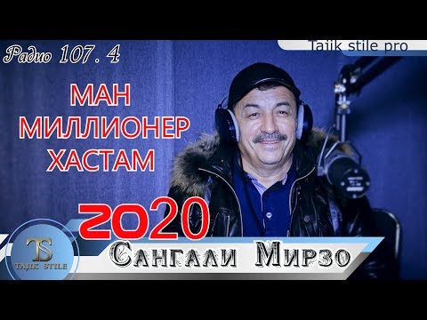 Видео: Барномаи шоми руз бо иштироки - Сангали Мирзоев - Рост аст ки шумо миллионер хастен 2020