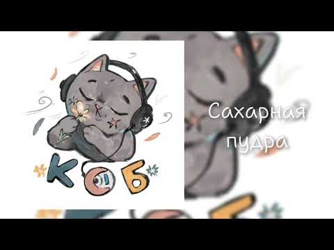 Видео: плейлист песен группы "KSB muzic"{don't speed up}[music_hana]