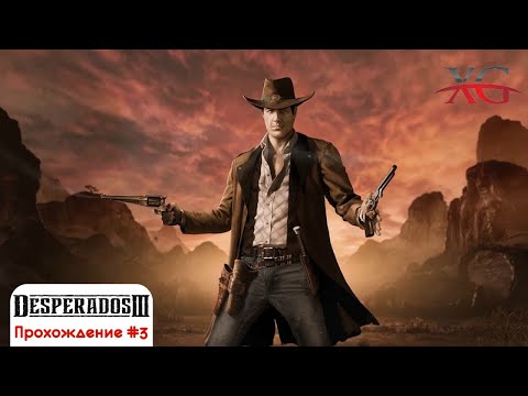 Видео: ⌛ Беспорядки во Флегстоне, часть 2 Макбейн, Герцог - Прохождение Desperados 3 | Десперадос 3