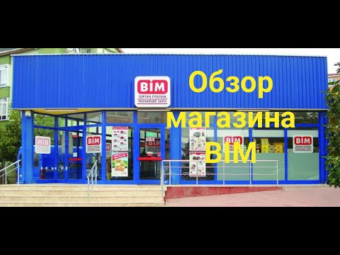 Видео: Обзор магазина BIM возле Lonicera resort Spa. Турция, Авсалар.