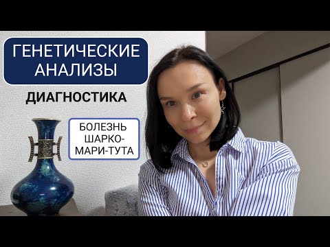 Видео: Диагностика болезни Шарко-Мари-Тута