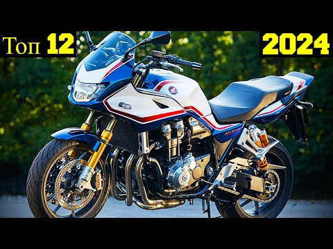 Видео: Топ 12 Самых Мощных Мотоциклов HONDA в 2024 году !