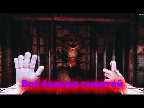 Видео: Poppy Playtime Chapter 3|прохождение 6# Всё больше смертей