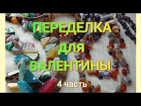 Видео: ПЕРЕДЕЛКА для Валентины из Протвино 🦋 (4 часть)