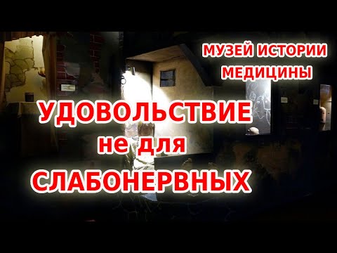 Видео: Рига. Музей истории медицины. Средневековье