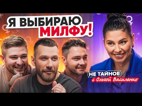 Видео: Милфы: чем они лучше ровесниц и почему молодые парни предпочитают женщин старше?