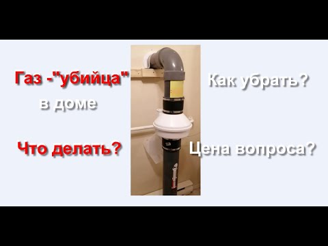 Видео: Убираем газ радон из дома!