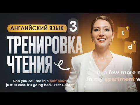 Видео: Читаем рассказ на английском. Тренировка чтения на английском с преподавателем академии.