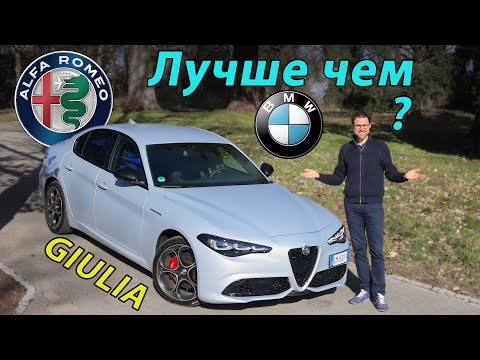 Видео: Alfa Giulia 2023 года: новый облик итальянского седана против BMW и Mercedes
