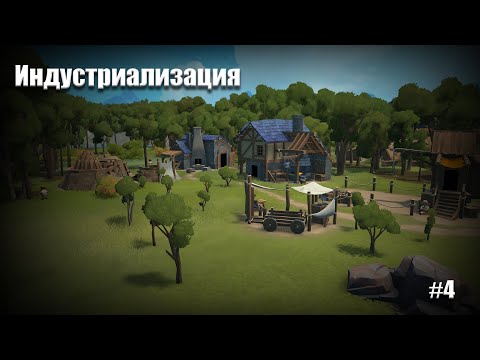 Видео: Прохождение Foundation #4