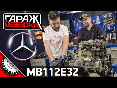 Видео: Mercedes М112 Разбираем кувалдой