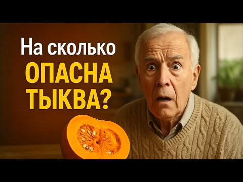 Видео: Что ВСЕГО ОДИН КУСОЧЕК ТЫКВЫ делате с вашим организмом?