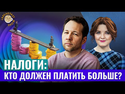 Видео: Налоги: отнять и перераспределить? Экономический смысл с Олегом Ицхоки