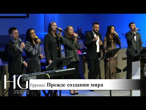 Видео: Прежде создания мира | Группа Racheim