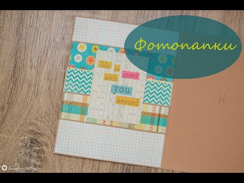 Видео: Фотопапки. Дизайн страницы K (4 горизонтальных кармана) и L (3 кармана-ленты)