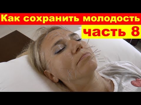 Видео: Как не стареть и сохранить молодость кожи. Лечение иглоукалыванием. Госпиталь ТКМ. Санья. Китай 🏥