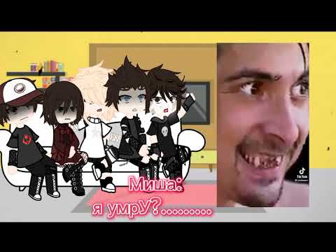 Видео: ♡•|~реакция группы король и шут на тт~|•♡