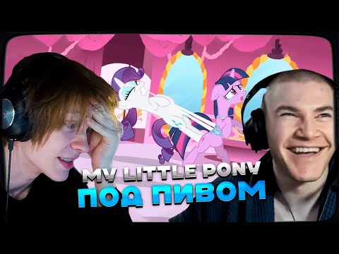 Видео: ДИПИНС И ДЕРЗКО СМОТРЯТ: MY LITTLE PONY | ДРУЖБА - ЭТО ЧУДО | 1 СЕЗОН 1 СЕРИЯ