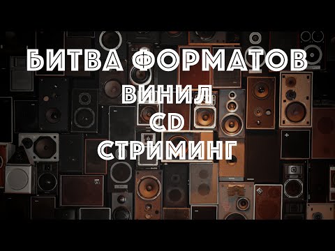 Видео: Битва форматов на зимнем Саунфесте. Какой победил?