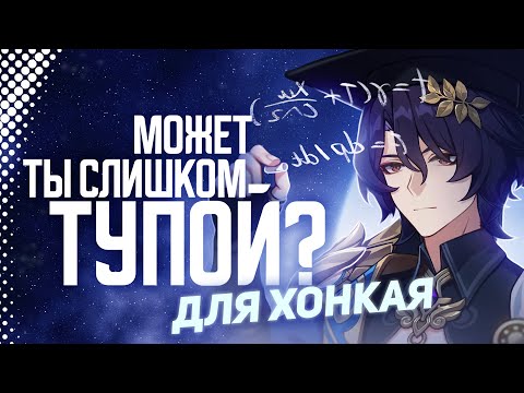 Видео: Пособие по хейту | Задаем себе вопросы | Honkai Star Rail