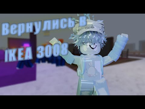 Видео: Пора побегать | 3008 IKEA